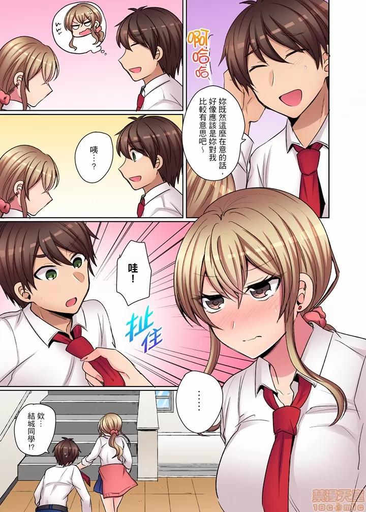 兇巴巴辣妹的弱點在背後！ 強氣なギャルはバックが弱點 兇巴巴辣妹的弱點在背後 6-12 END 第71页