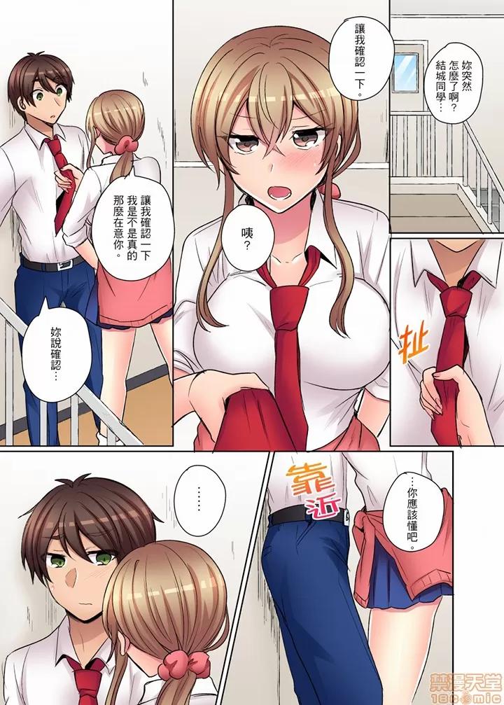 兇巴巴辣妹的弱點在背後！ 強氣なギャルはバックが弱點 兇巴巴辣妹的弱點在背後 6-12 END 第72页
