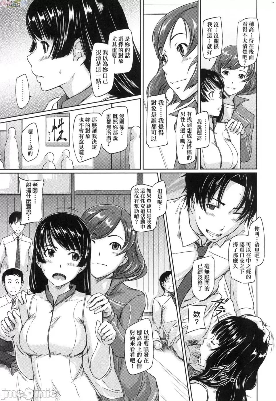 喜欢就上之一直缐！ 喜欢就上之性爱一直缐！ [风的工房] [如月群真] 好きになったら一直缐！ [无修正] 第19页