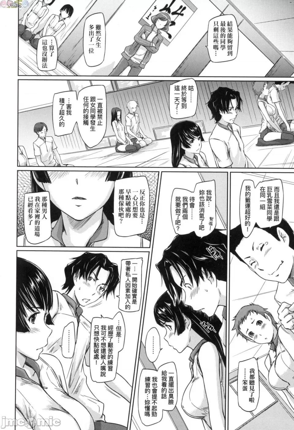 喜欢就上之一直缐！ 喜欢就上之性爱一直缐！ [风的工房] [如月群真] 好きになったら一直缐！ [无修正] 第22页