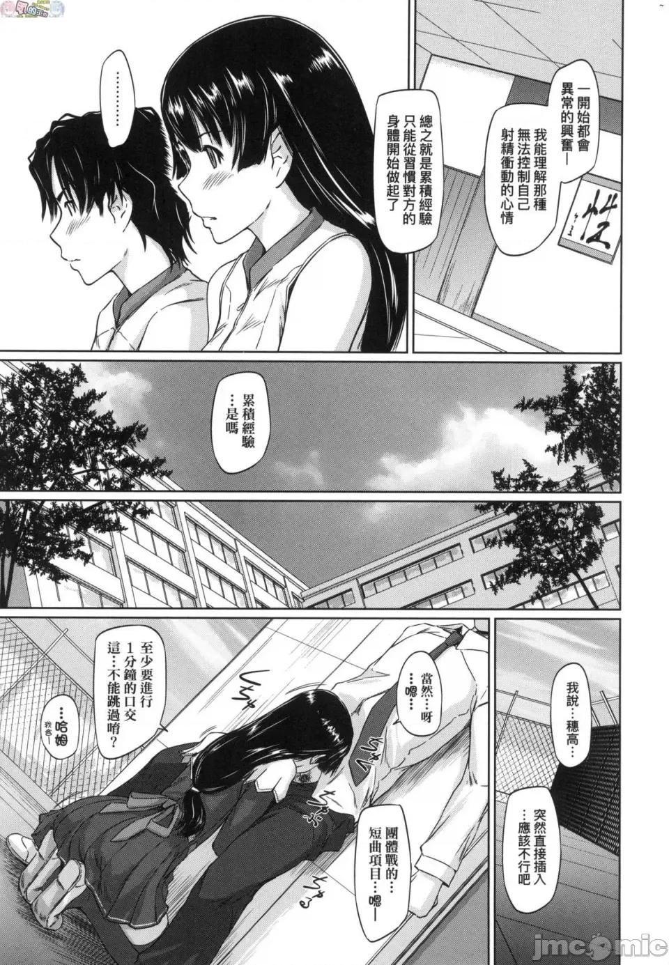 喜欢就上之一直缐！ 喜欢就上之性爱一直缐！ [风的工房] [如月群真] 好きになったら一直缐！ [无修正] 第43页