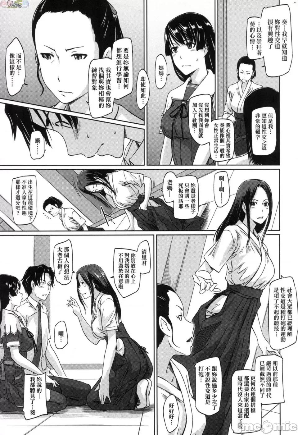 喜欢就上之一直缐！ 喜欢就上之性爱一直缐！ [风的工房] [如月群真] 好きになったら一直缐！ [无修正] 第69页