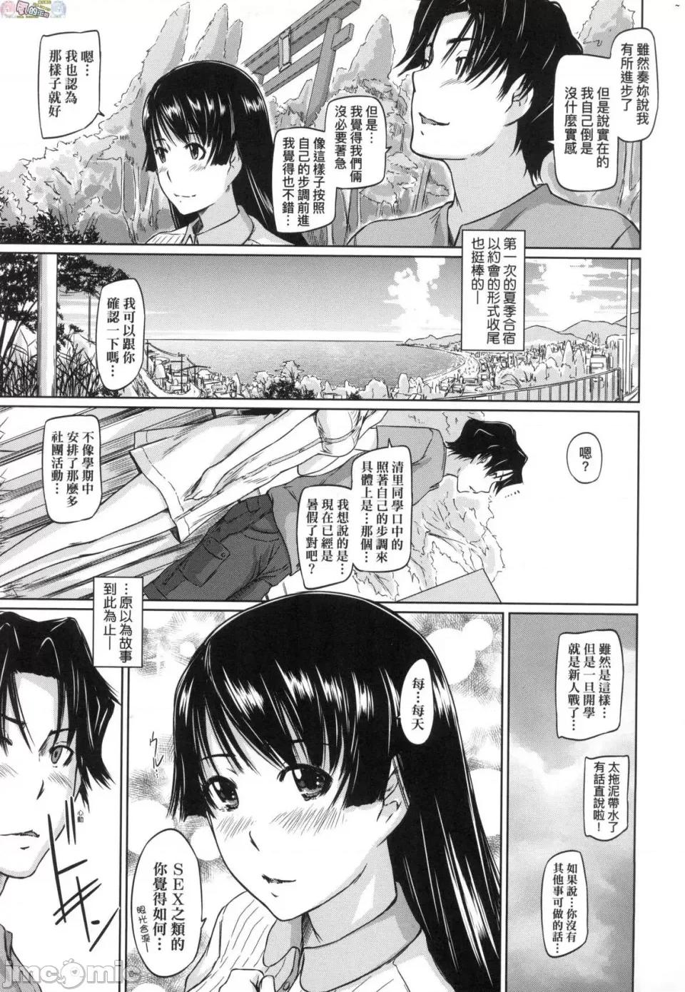 喜欢就上之一直缐！ 喜欢就上之性爱一直缐！ [风的工房] [如月群真] 好きになったら一直缐！ [无修正] 第155页