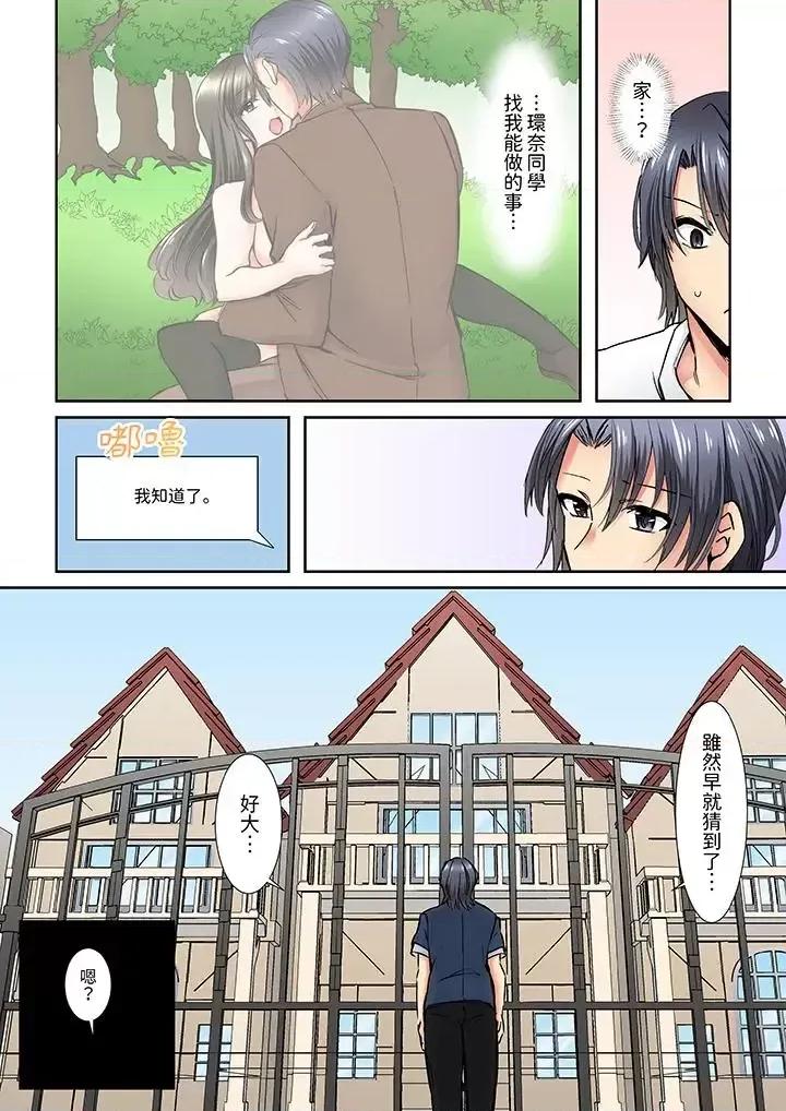 班裡的优等生，一脸淫荡地被幹到「妳在教室裡都能发情呢」 班里的优等生，一脸淫荡地被干到高潮「妳在教室里都能发情呢」第5话 第4页