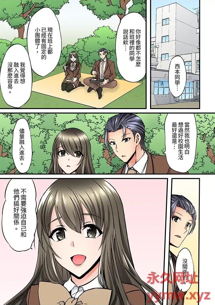 班裡的优等生，一脸淫荡地被幹到「妳在教室裡都能发情呢」 班里的优等生，一脸淫荡地被干到高潮「妳在教室里都能发情呢」-第7话 第2页