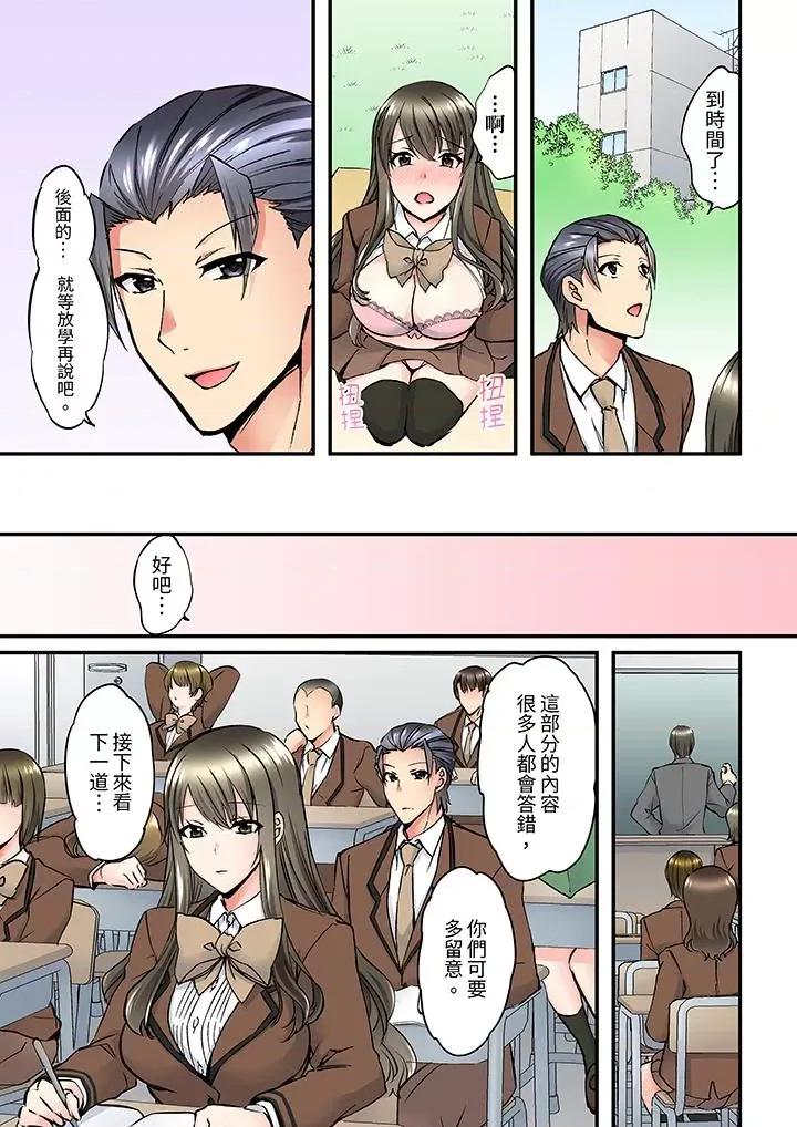 班裡的优等生，一脸淫荡地被幹到「妳在教室裡都能发情呢」 班里的优等生，一脸淫荡地被干到高潮「妳在教室里都能发情呢」-第7话 第6页