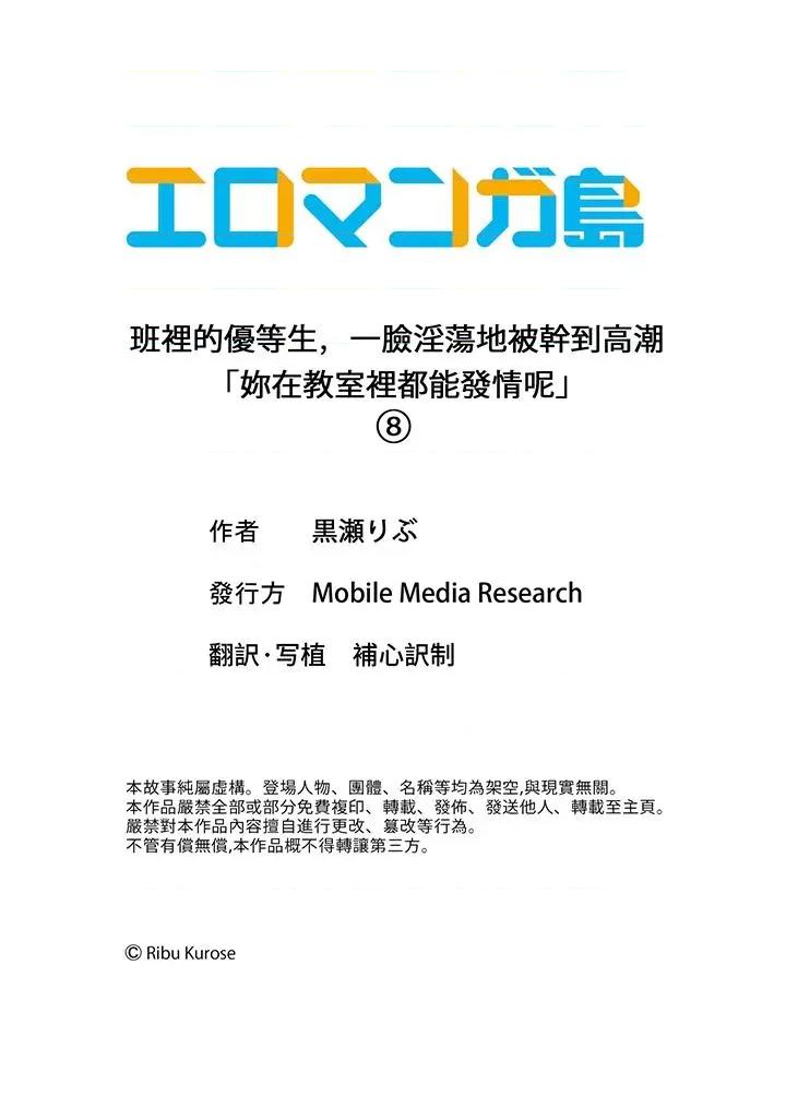 班裡的优等生，一脸淫荡地被幹到「妳在教室裡都能发情呢」 班里的优等生，一脸淫荡地被干到高潮「妳在教室里都能发情呢」-第8话 第14页