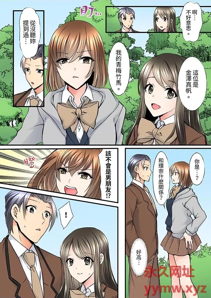 班裡的优等生，一脸淫荡地被幹到「妳在教室裡都能发情呢」 班里的优等生，一脸淫荡地被干到高潮「妳在教室里都能发情呢」-第9话 第4页