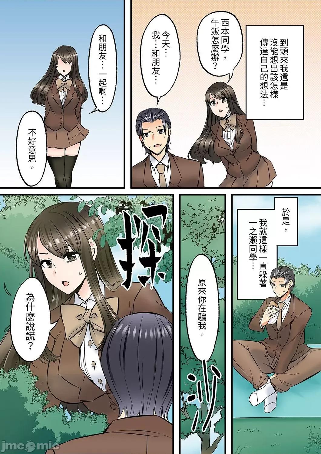 班裡的优等生，一脸淫荡地被幹到「妳在教室裡都能发情呢」 班裡的优等生，一脸淫荡地被幹到高潮「妳在教室裡都能发情9 第5页