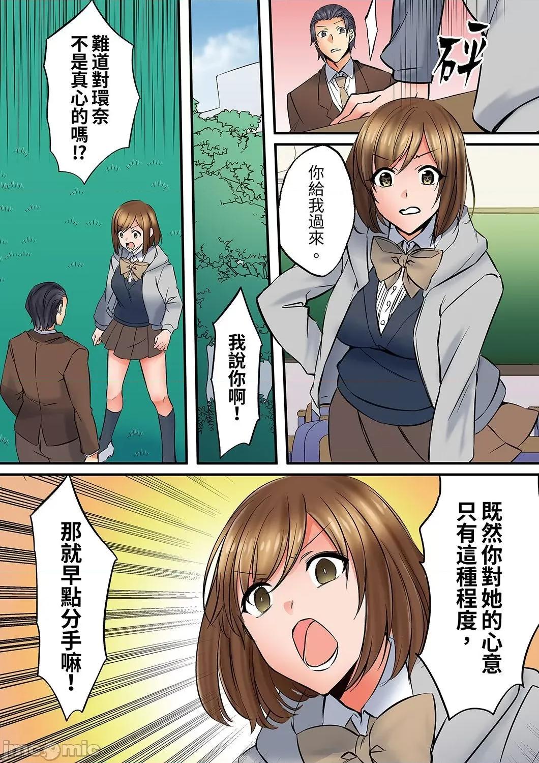 班裡的优等生，一脸淫荡地被幹到「妳在教室裡都能发情呢」 班裡的优等生，一脸淫荡地被幹到高潮「妳在教室裡都能发情9 第13页