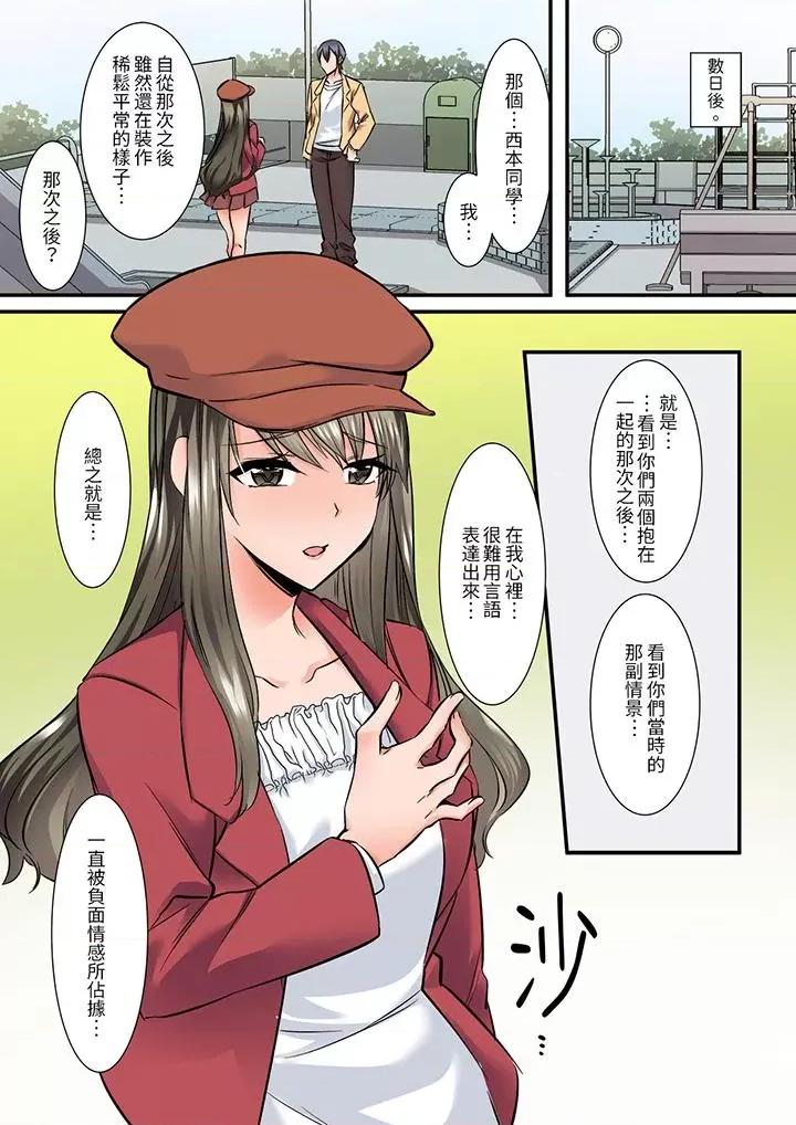 班裡的优等生，一脸淫荡地被幹到「妳在教室裡都能发情呢」 班里的优等生，一脸淫荡地被干到高潮「妳在教室里都能发情呢」-第13话 第10页