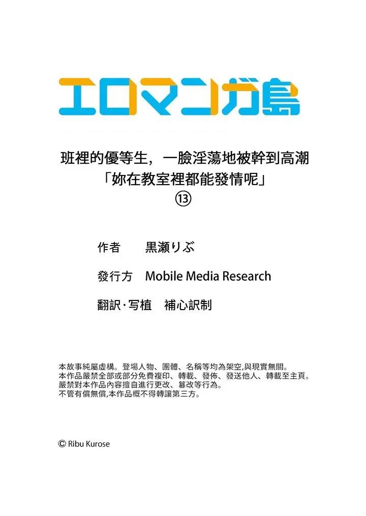 班裡的优等生，一脸淫荡地被幹到「妳在教室裡都能发情呢」 班里的优等生，一脸淫荡地被干到高潮「妳在教室里都能发情呢」-第13话 第14页