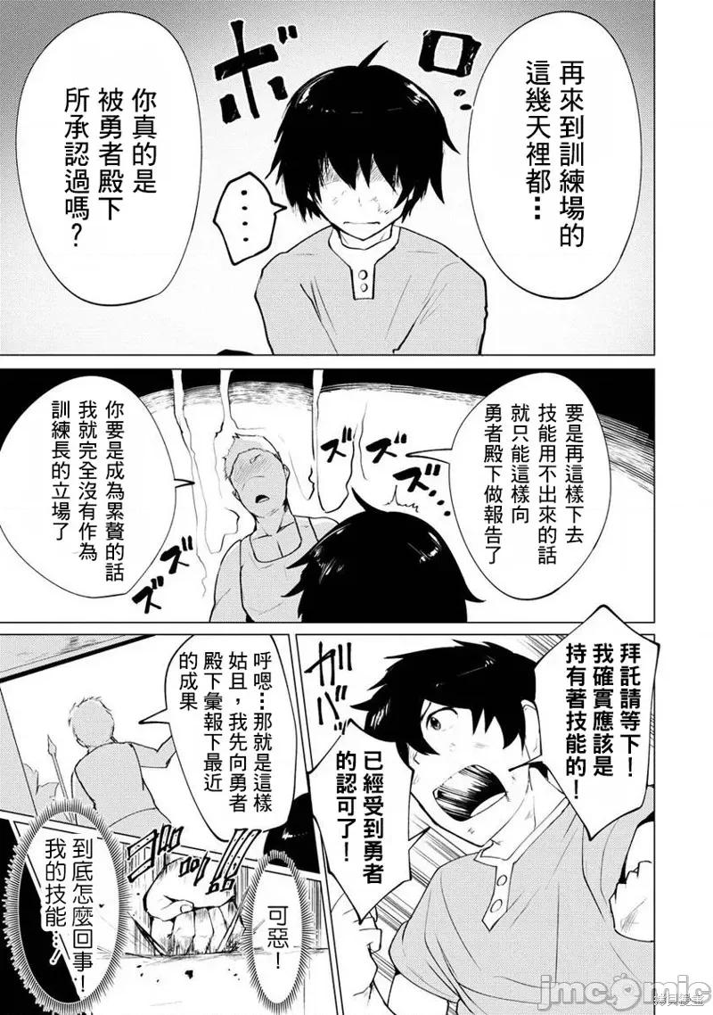 即使大家都被勇者睡了，也不能放弃战斗，最后赢的一定是我 即使大家都被勇者睡了，也不能放弃战斗，最后赢的一定是我 第5页