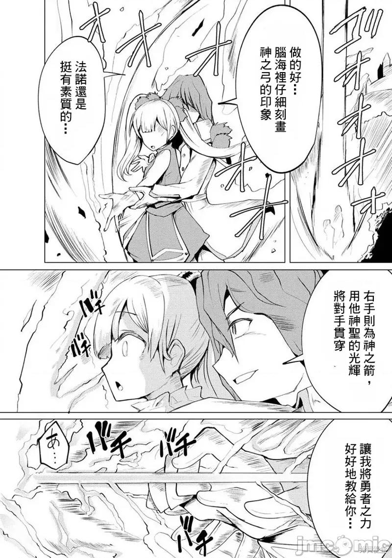 即使大家都被勇者睡了，也不能放弃战斗，最后赢的一定是我 即使大家都被勇者睡了，也不能放弃战斗，最后赢的一定是我 第6页