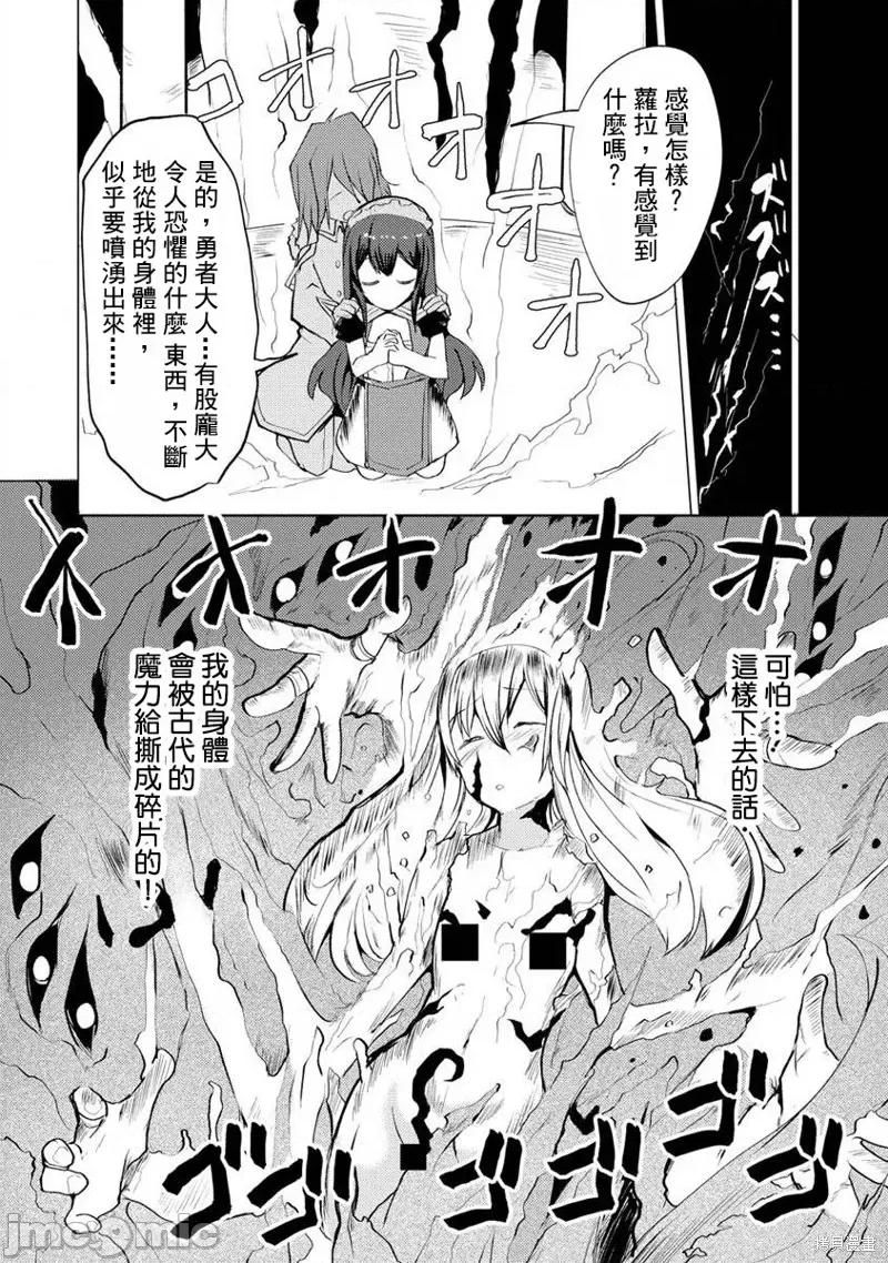 即使大家都被勇者睡了，也不能放弃战斗，最后赢的一定是我 即使大家都被勇者睡了，也不能放弃战斗，最后赢的一定是我 第8页