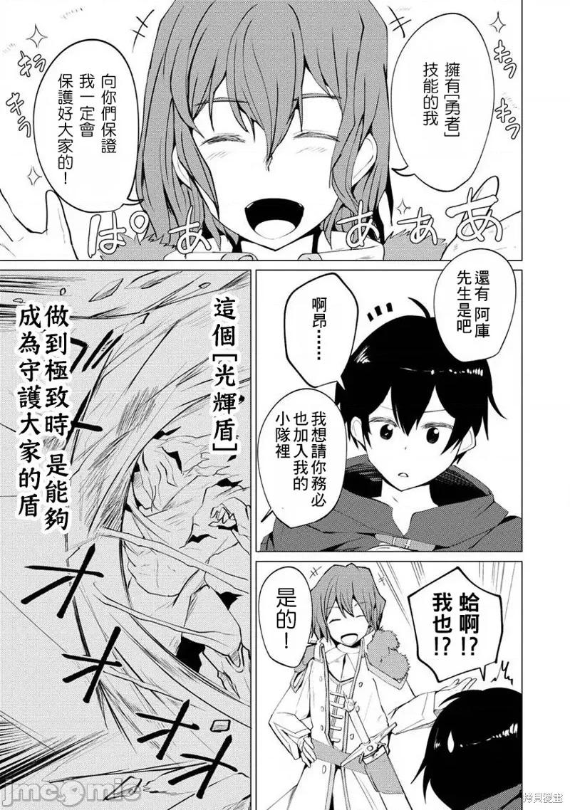 即使大家都被勇者睡了，也不能放弃战斗，最后赢的一定是我 即使大家都被勇者睡了，也不能放弃战斗，最后赢的一定是我 第13页