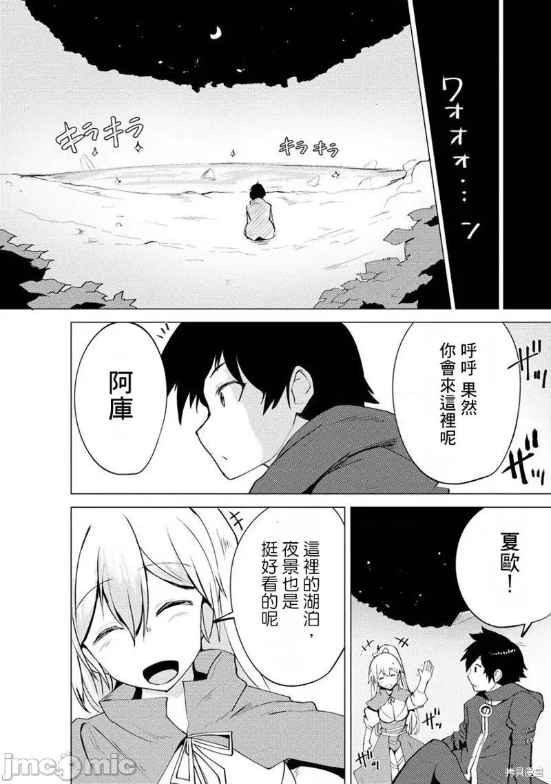即使大家都被勇者睡了，也不能放弃战斗，最后赢的一定是我 即使大家都被勇者睡了，也不能放弃战斗，最后赢的一定是我 第14页