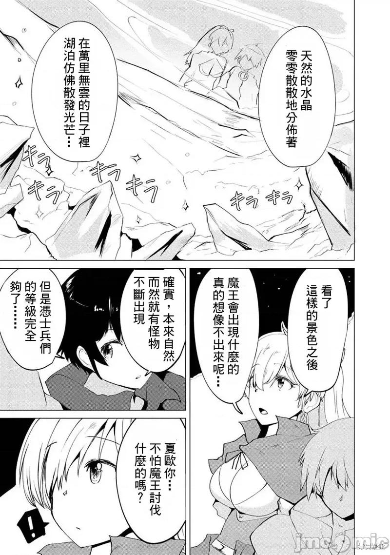 即使大家都被勇者睡了，也不能放弃战斗，最后赢的一定是我 即使大家都被勇者睡了，也不能放弃战斗，最后赢的一定是我 第15页