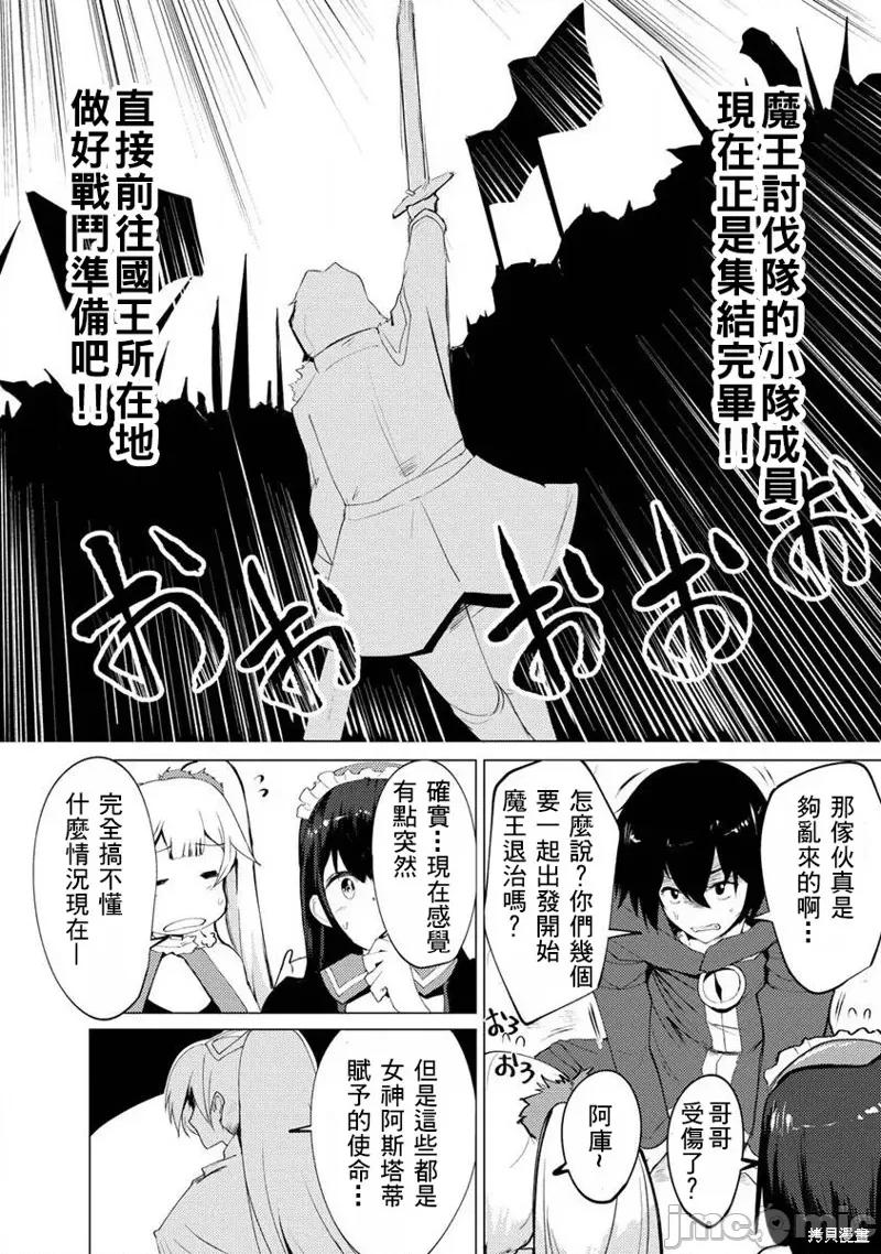 即使大家都被勇者睡了，也不能放弃战斗，最后赢的一定是我 即使大家都被勇者睡了，也不能放弃战斗，最后赢的一定是我 第16页