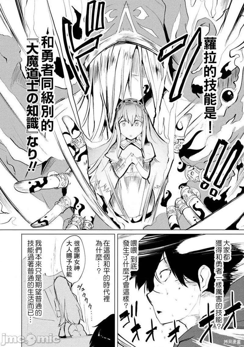 即使大家都被勇者睡了，也不能放弃战斗，最后赢的一定是我 即使大家都被勇者睡了，也不能放弃战斗，最后赢的一定是我 第39页