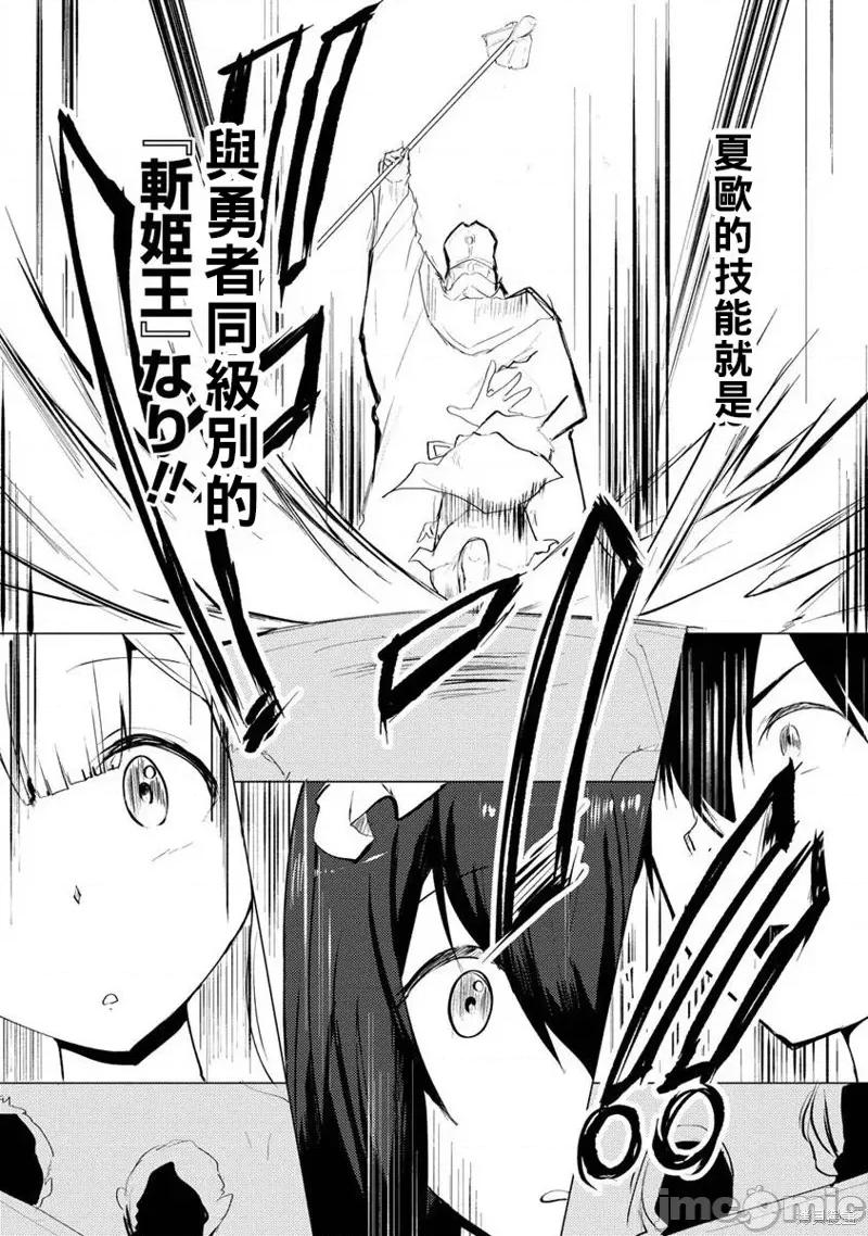 即使大家都被勇者睡了，也不能放弃战斗，最后赢的一定是我 即使大家都被勇者睡了，也不能放弃战斗，最后赢的一定是我 第35页