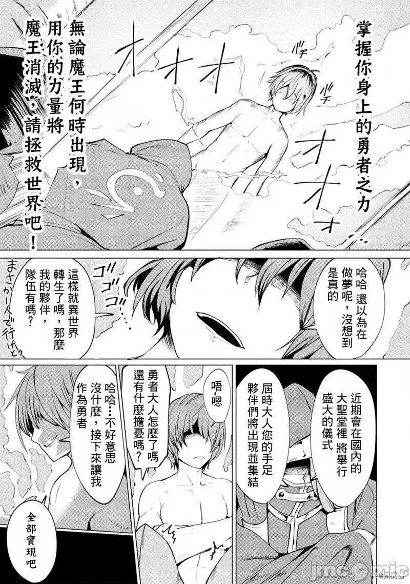 即使大家都被勇者睡了，也不能放弃战斗，最后赢的一定是我 即使大家都被勇者睡了，也不能放弃战斗，最后赢的一定是我 第3页