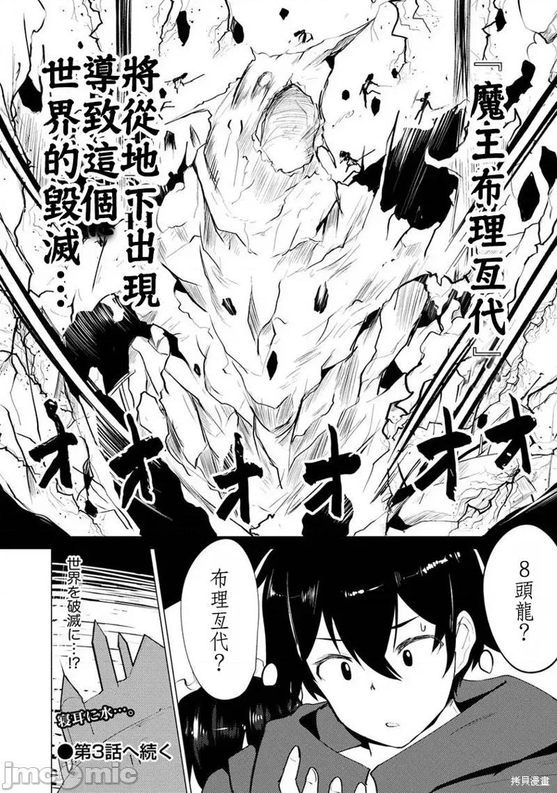 即使大家都被勇者睡了，也不能放弃战斗，最后赢的一定是我 即使大家都被勇者睡了，也不能放弃战斗，最后赢的一定是我 第30页
