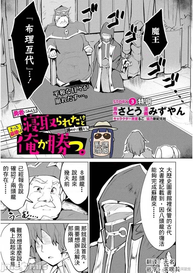 即使大家都被勇者睡了，也不能放弃战斗，最后赢的一定是我 即使大家都被勇者睡了，也不能放弃战斗，最后赢的一定是我 第1页