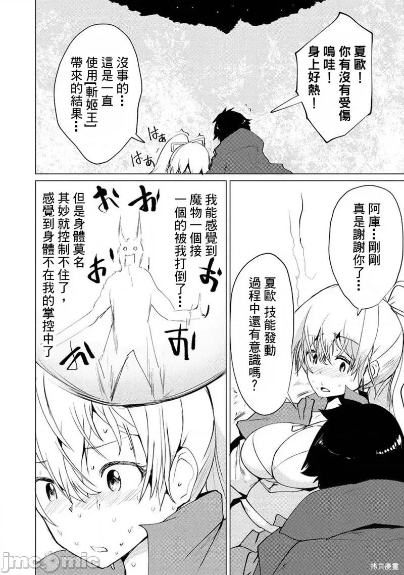 即使大家都被勇者睡了，也不能放弃战斗，最后赢的一定是我 即使大家都被勇者睡了，也不能放弃战斗，最后赢的一定是我 第28页