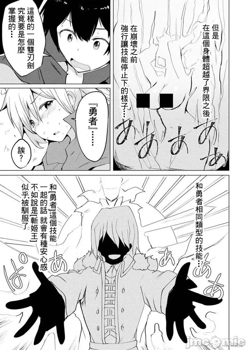 即使大家都被勇者睡了，也不能放弃战斗，最后赢的一定是我 即使大家都被勇者睡了，也不能放弃战斗，最后赢的一定是我 第29页