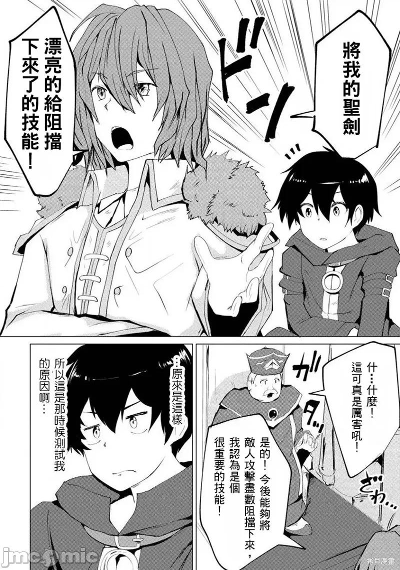 即使大家都被勇者睡了，也不能放弃战斗，最后赢的一定是我 即使大家都被勇者睡了，也不能放弃战斗，最后赢的一定是我 第24页