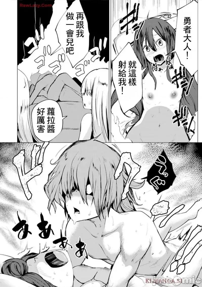 即使大家都被勇者睡了，也不能放弃战斗，最后赢的一定是我 即使大家都被勇者睡了，也不能放弃战斗，最后赢的一定是我11 第10页