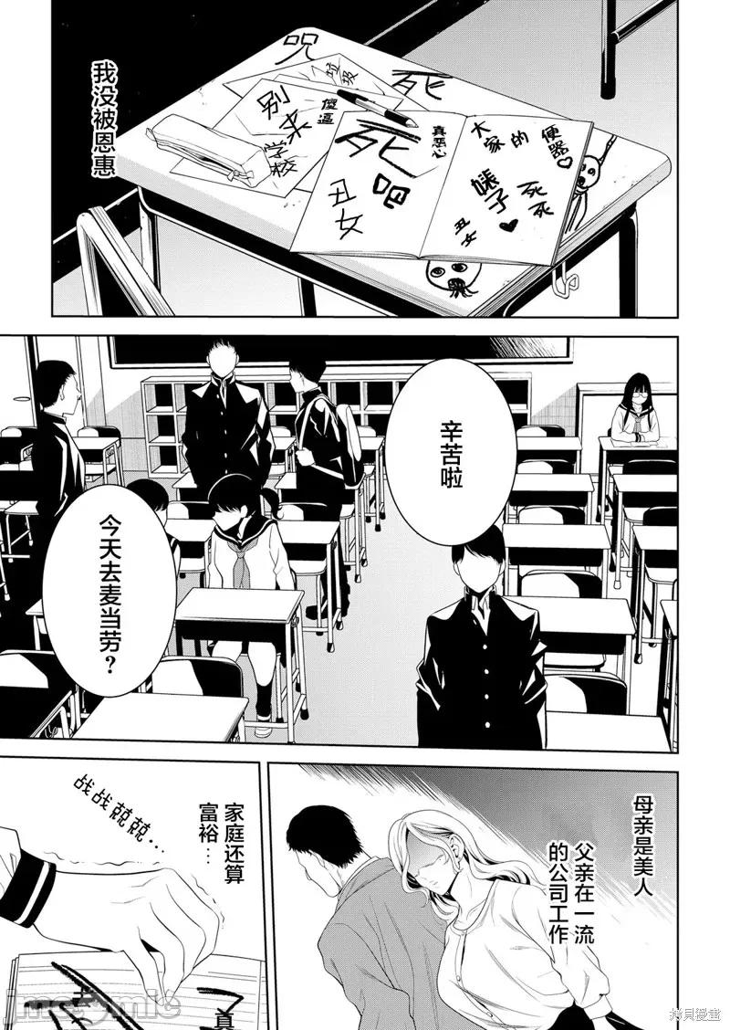 寄生娃娃 寄生娃娃 [三石メガネ] パラサイト・ドール 第3页