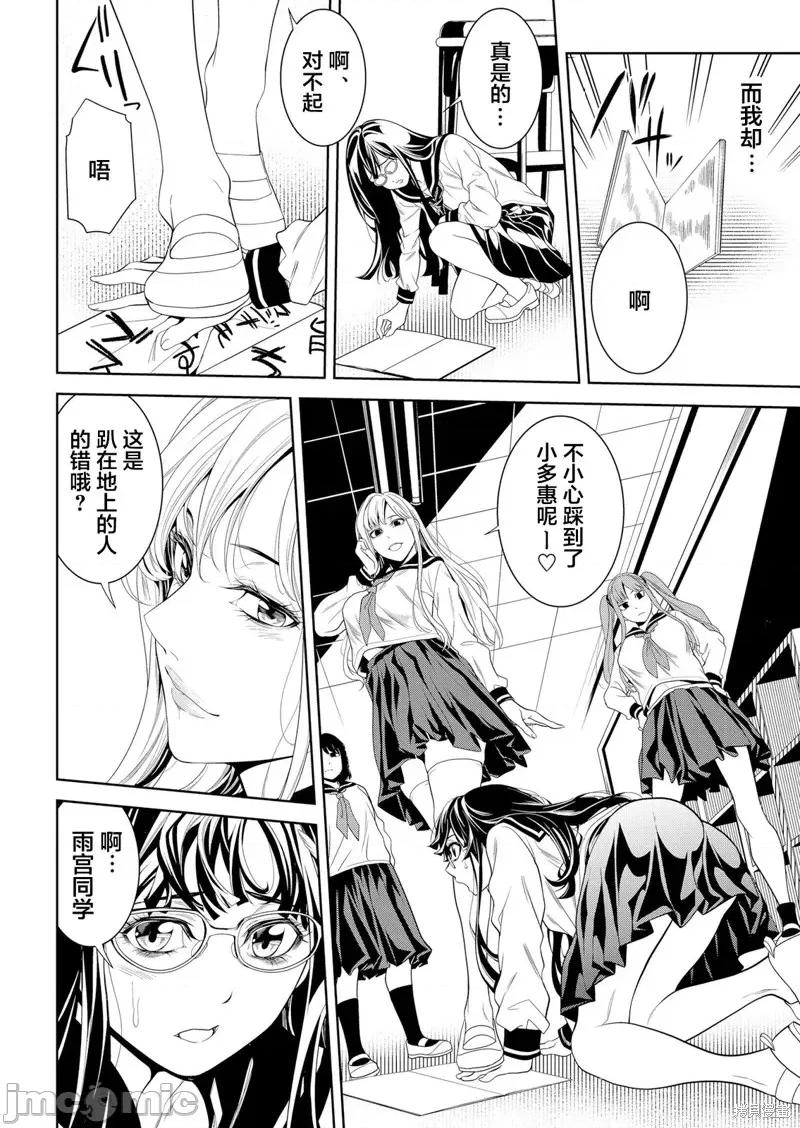 寄生娃娃 寄生娃娃 [三石メガネ] パラサイト・ドール 第4页