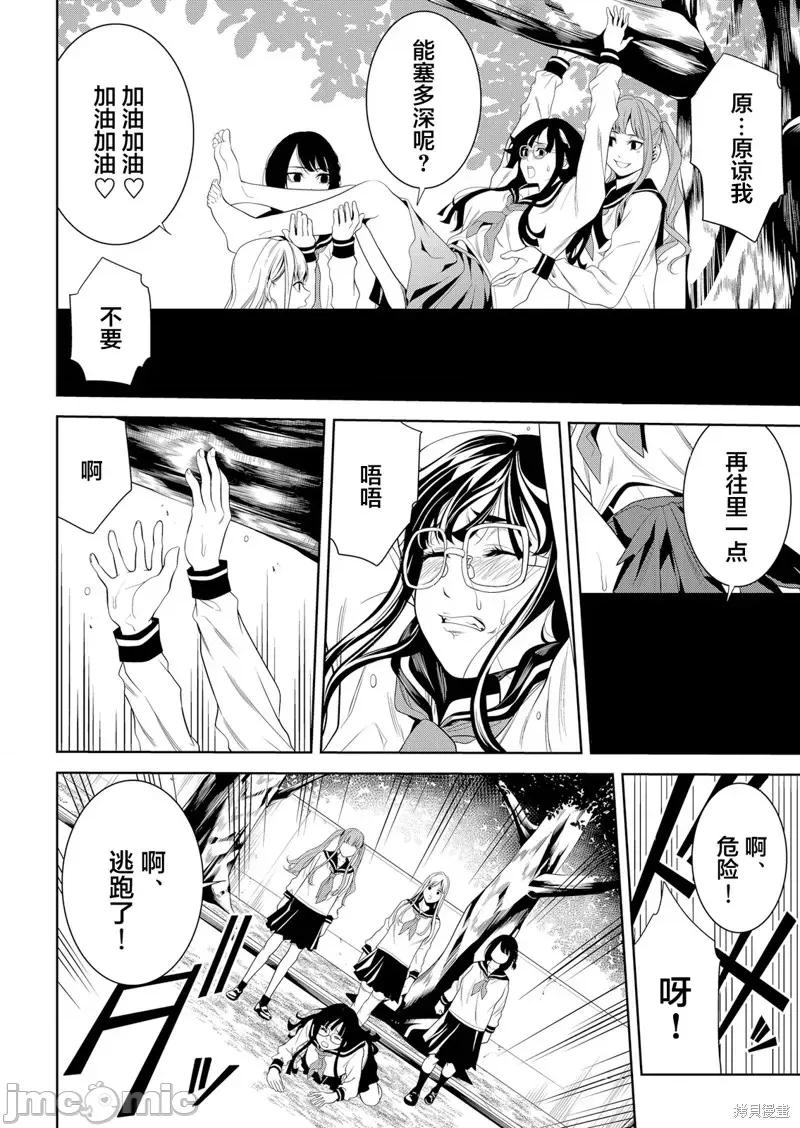 寄生娃娃 寄生娃娃 [三石メガネ] パラサイト・ドール 第10页