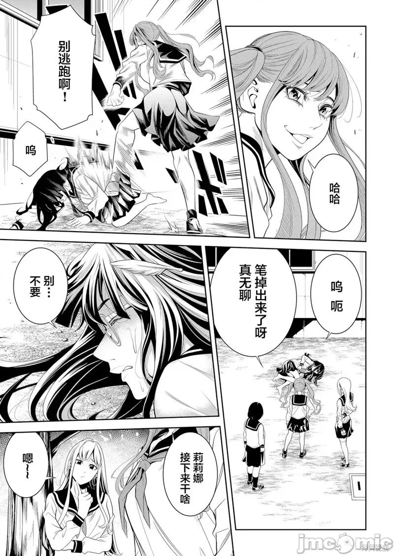 寄生娃娃 寄生娃娃 [三石メガネ] パラサイト・ドール 第11页