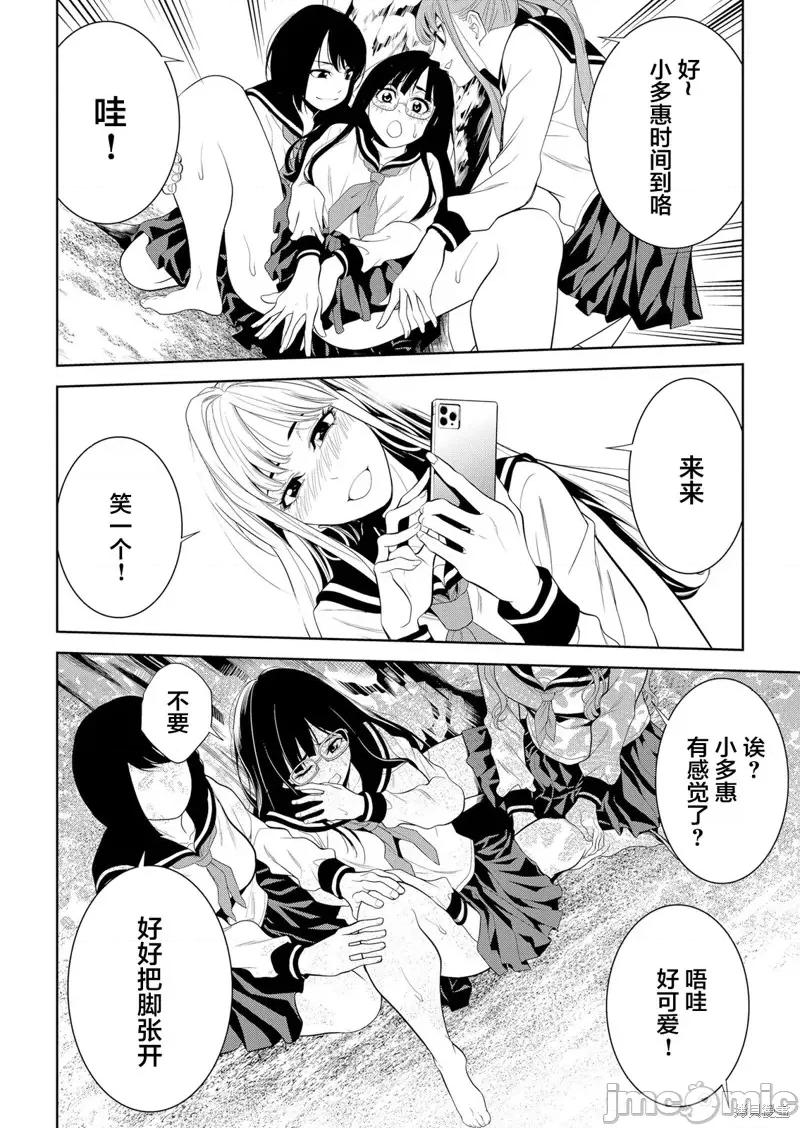 寄生娃娃 寄生娃娃 [三石メガネ] パラサイト・ドール 第14页