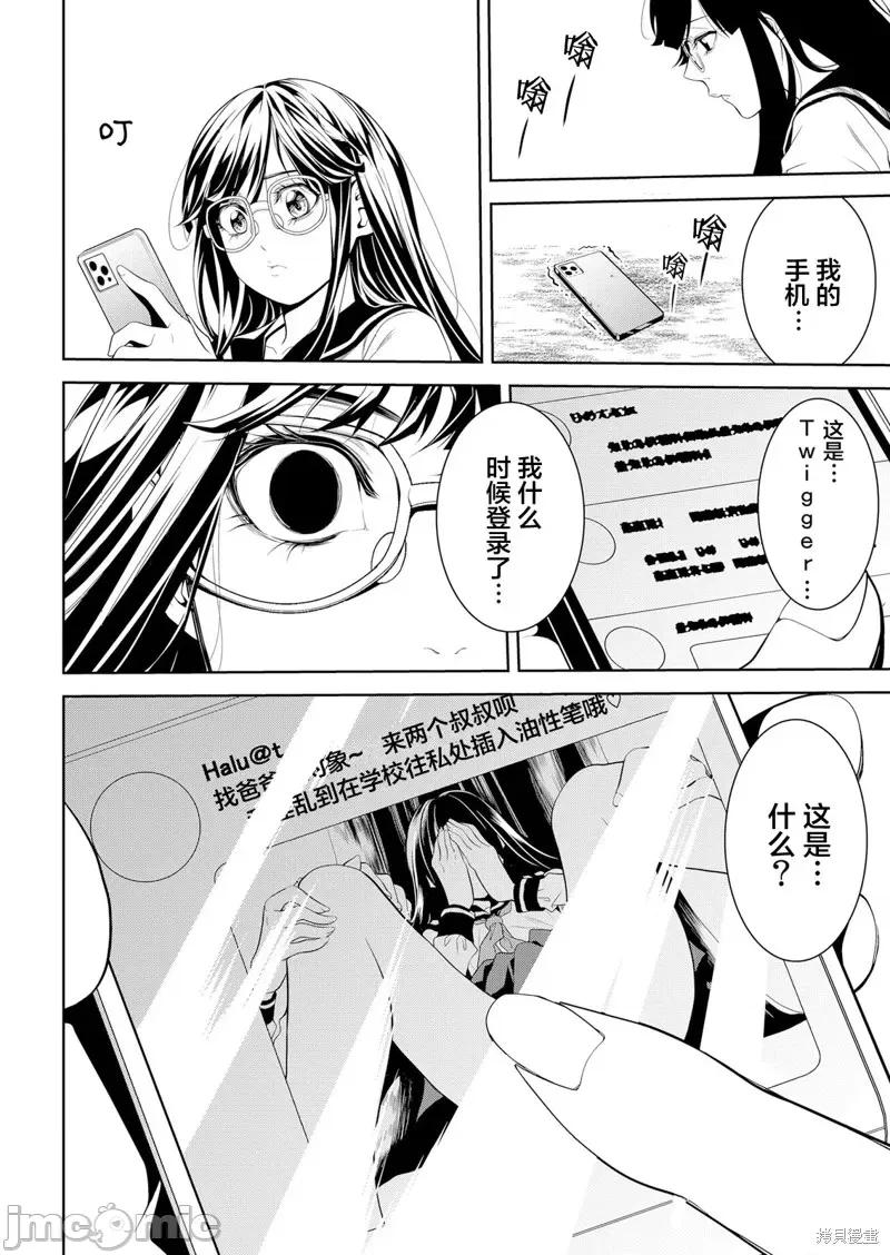 寄生娃娃 寄生娃娃 [三石メガネ] パラサイト・ドール 第16页