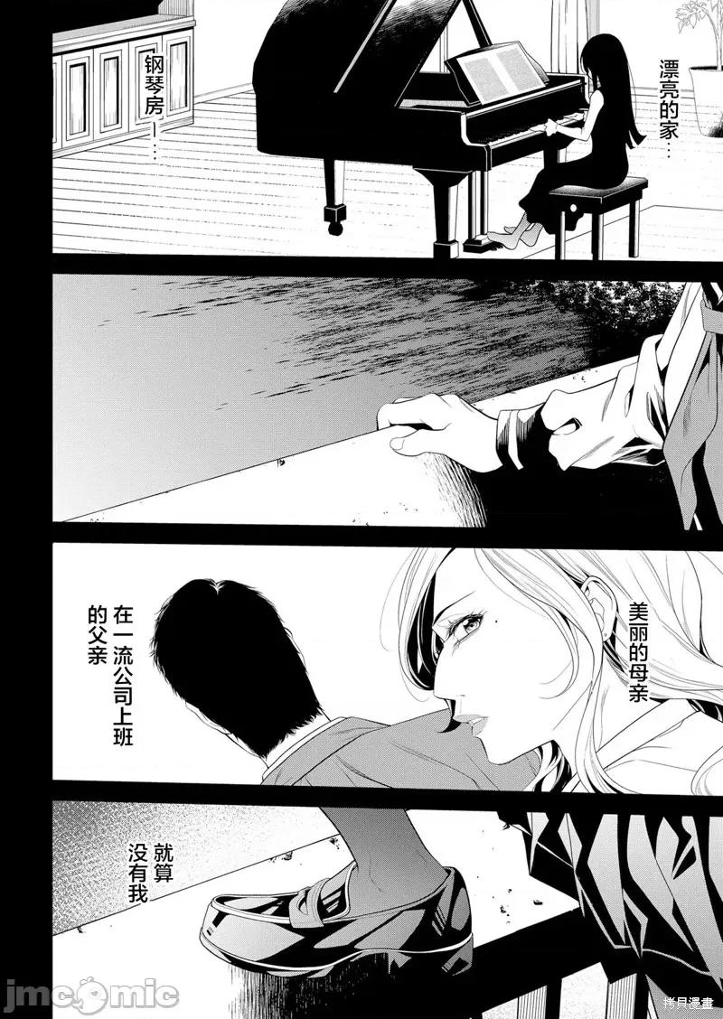 寄生娃娃 寄生娃娃 [三石メガネ] パラサイト・ドール 第18页