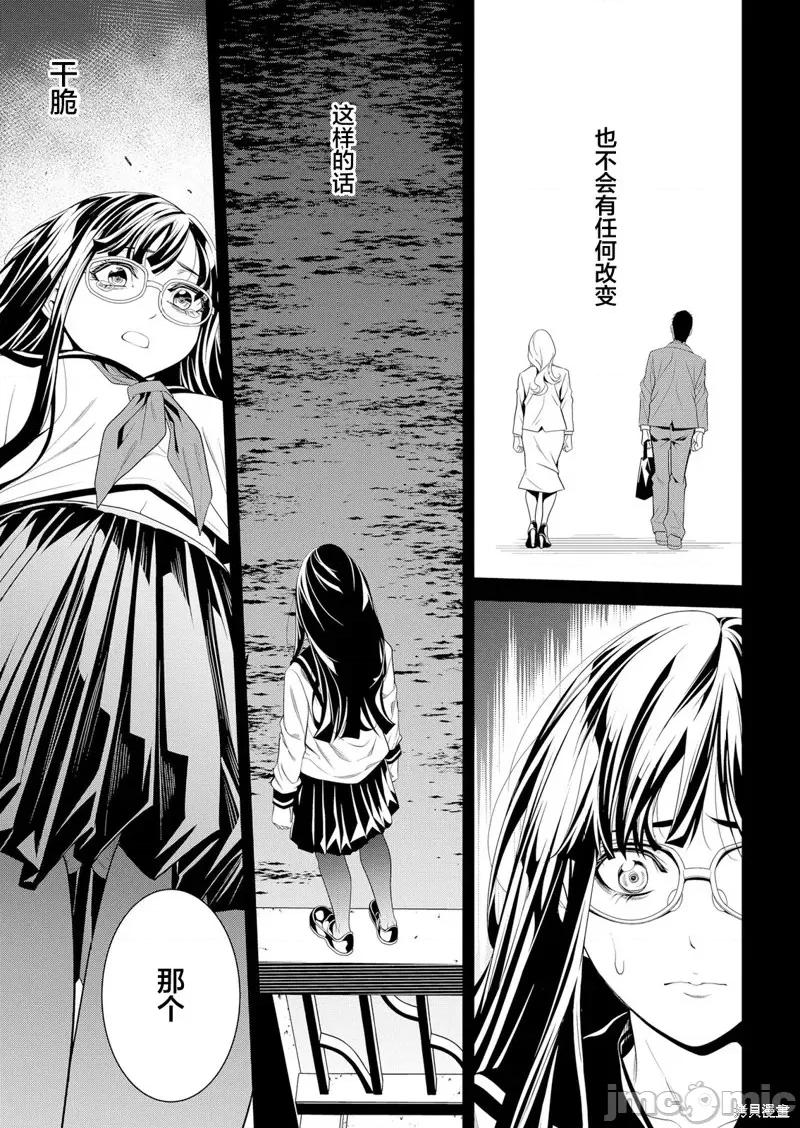 寄生娃娃 寄生娃娃 [三石メガネ] パラサイト・ドール 第19页