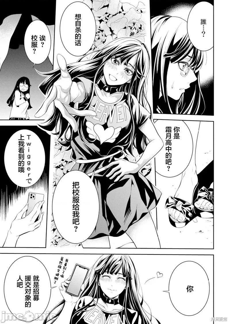 寄生娃娃 寄生娃娃 [三石メガネ] パラサイト・ドール 第21页