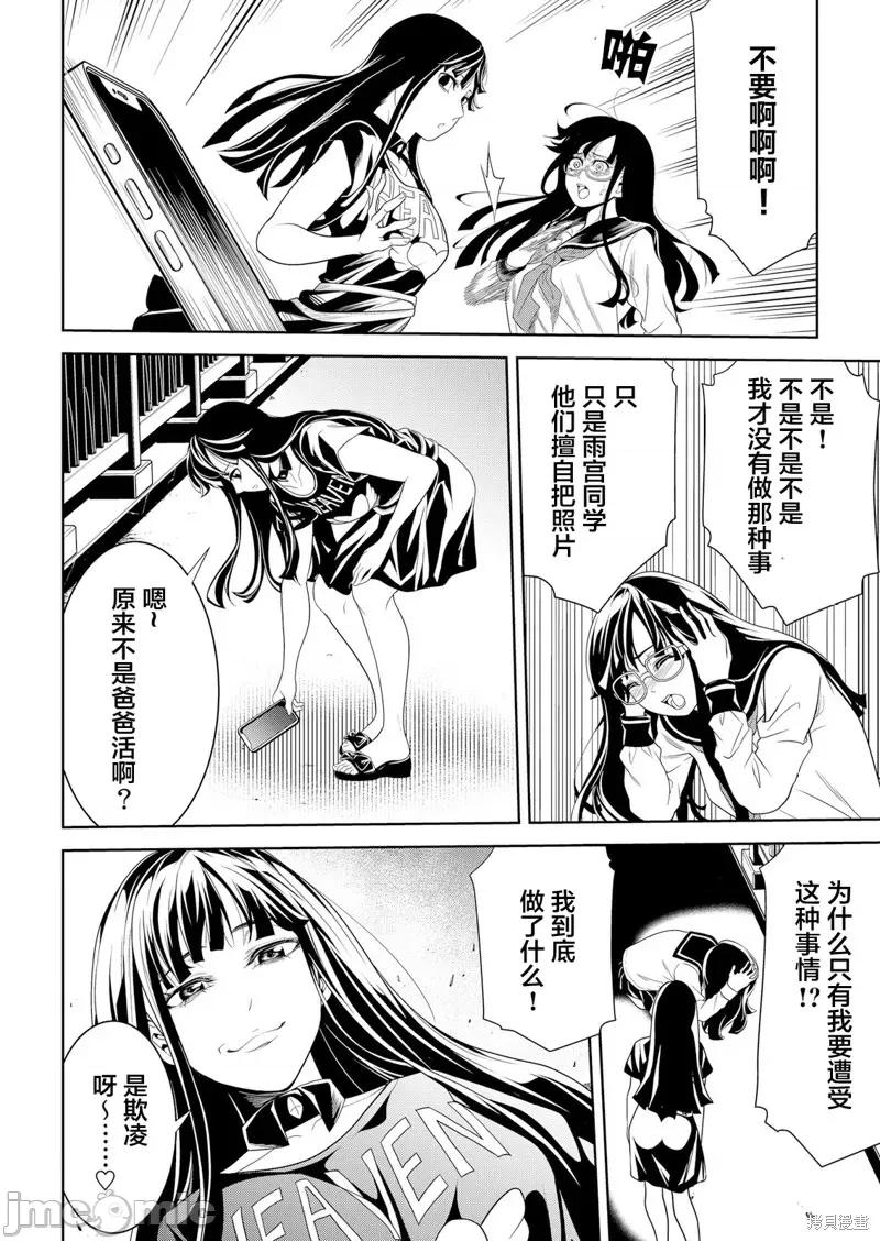 寄生娃娃 寄生娃娃 [三石メガネ] パラサイト・ドール 第22页