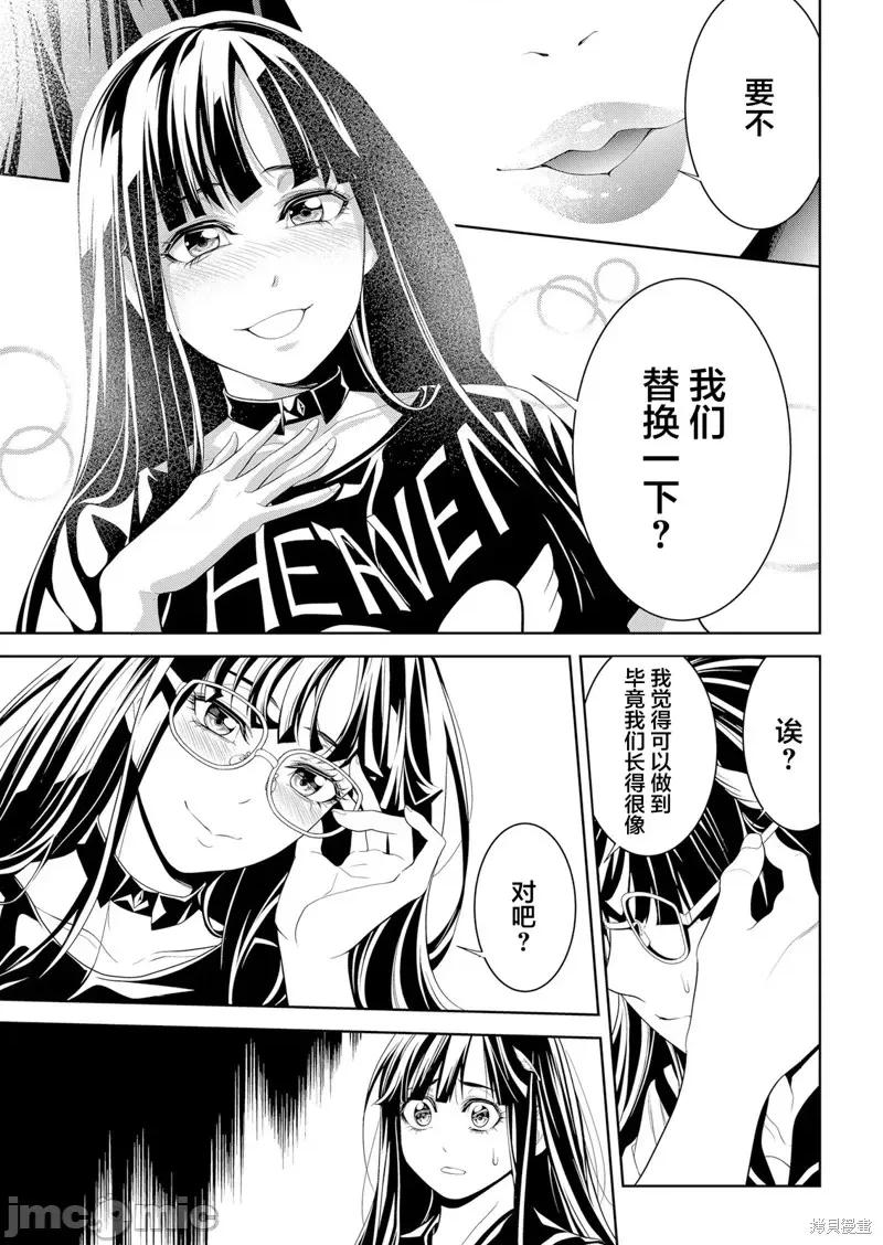 寄生娃娃 寄生娃娃 [三石メガネ] パラサイト・ドール 第23页