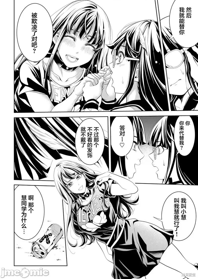 寄生娃娃 寄生娃娃 [三石メガネ] パラサイト・ドール 第24页
