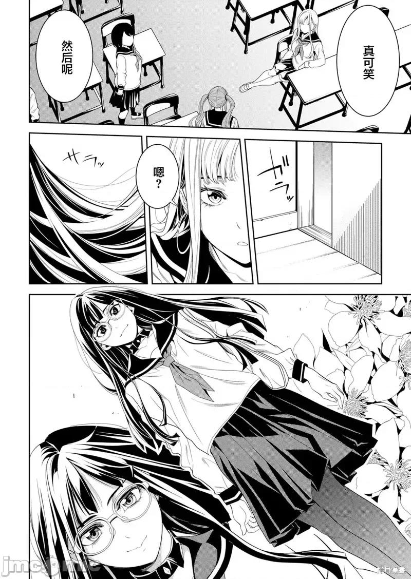 寄生娃娃 寄生娃娃 [三石メガネ] パラサイト・ドール 第26页
