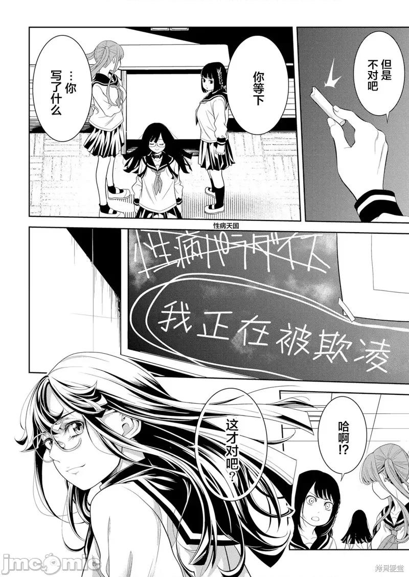 寄生娃娃 寄生娃娃 [三石メガネ] パラサイト・ドール 第28页
