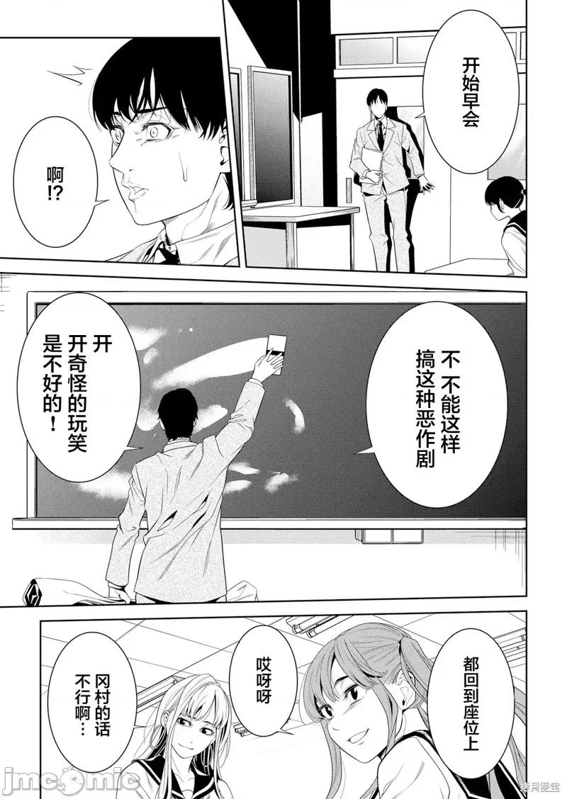 寄生娃娃 寄生娃娃 [三石メガネ] パラサイト・ドール 第29页