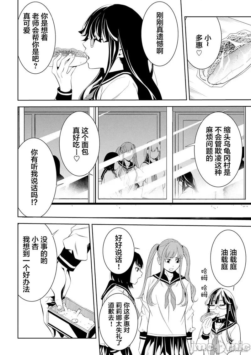 寄生娃娃 寄生娃娃 [三石メガネ] パラサイト・ドール 第30页