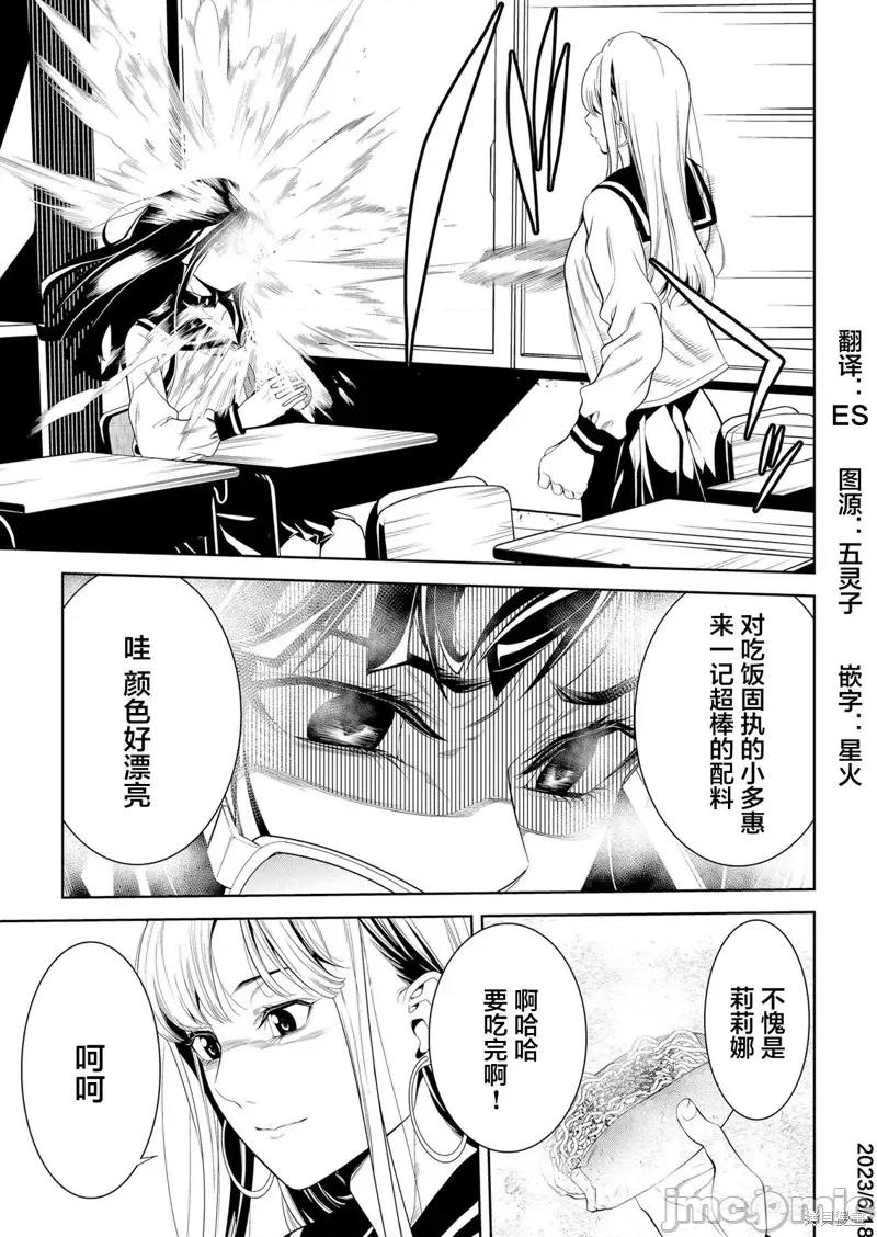 寄生娃娃 寄生娃娃 [三石メガネ] パラサイト・ドール 第31页