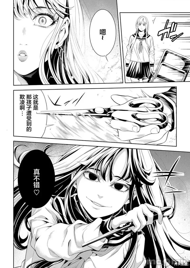 寄生娃娃 寄生娃娃 [三石メガネ] パラサイト・ドール 第32页